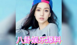 娱乐圈不断吃瓜,揭秘明星幕后故事